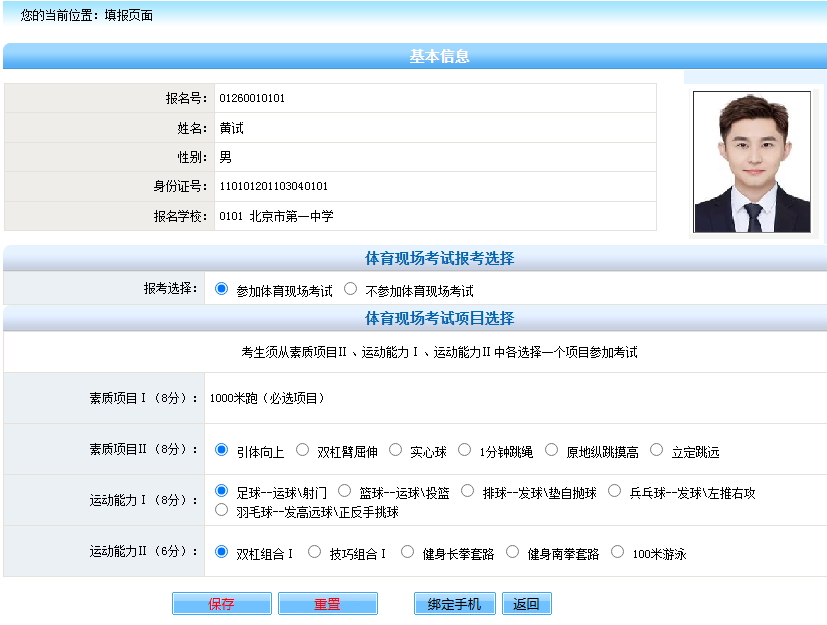 2026年初中學業水平考試體育現場考試項目選擇網上填報說明