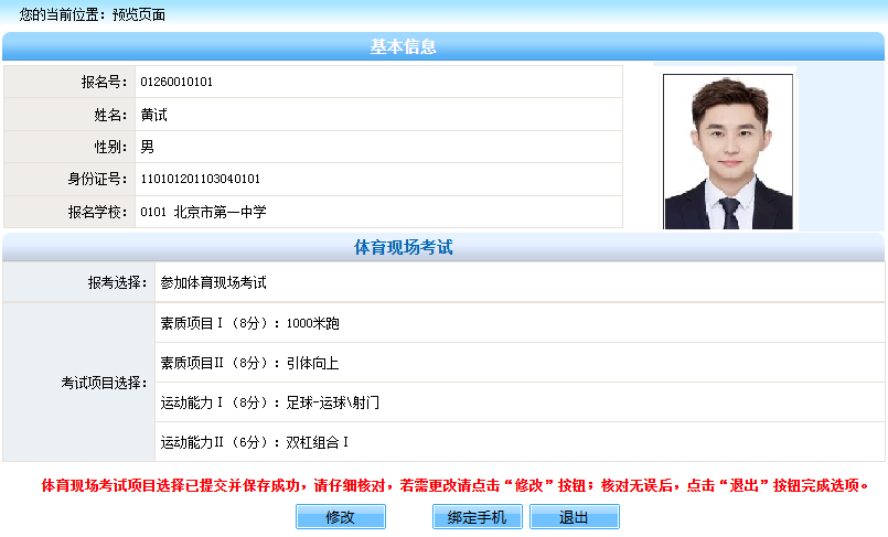 2026年初中學業水平考試體育現場考試項目選擇網上填報說明