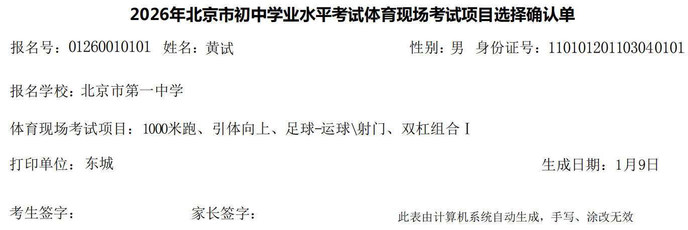 2026年初中學業水平考試體育現場考試項目選擇網上填報說明