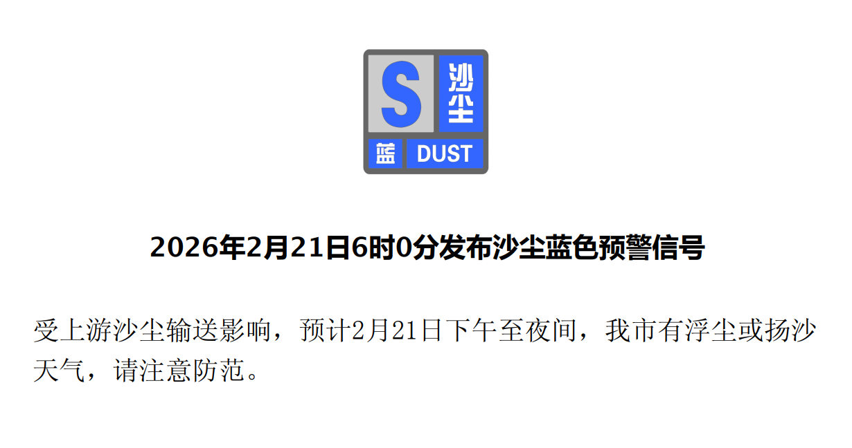 北京市氣象台發布沙塵藍色預警信號