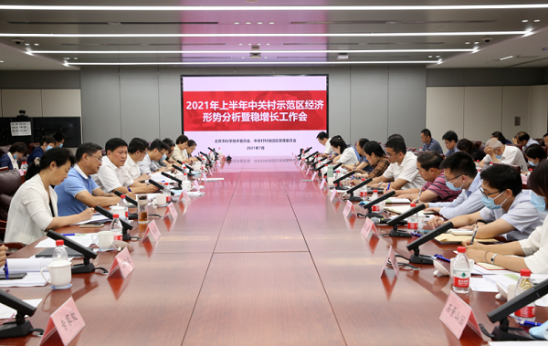 市科委、中關村管委會召開2021年上半年經濟形勢分析暨穩增長工作會