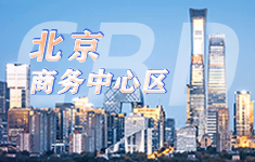 北京商務中心
