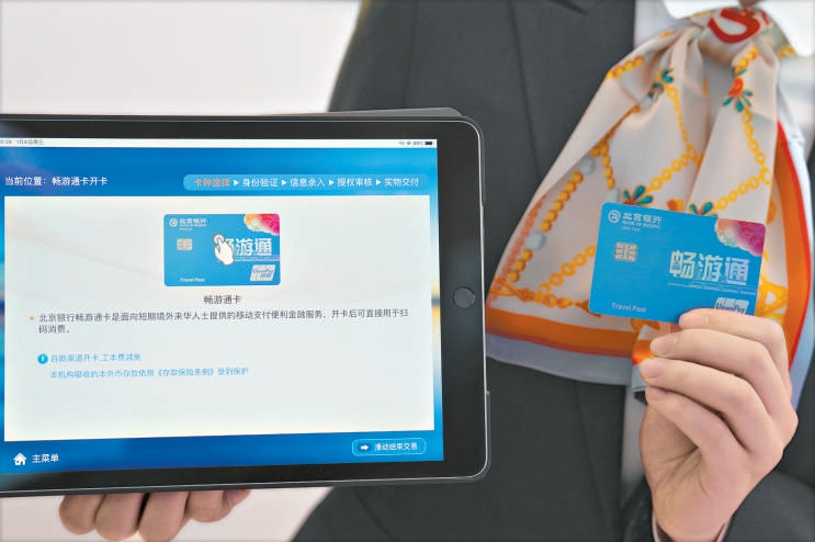 向短期境外來華人士提供的“暢遊通”卡，可便利在華購買支付。