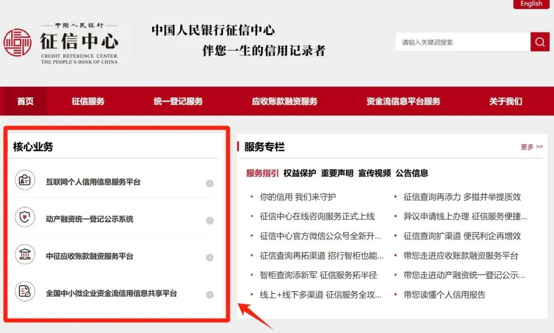 征信中心新版門戶網站正式啟用啦！