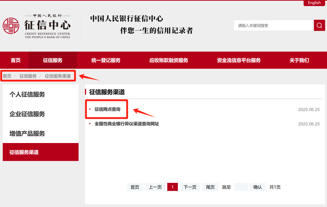 征信中心新版門戶網站正式啟用啦！