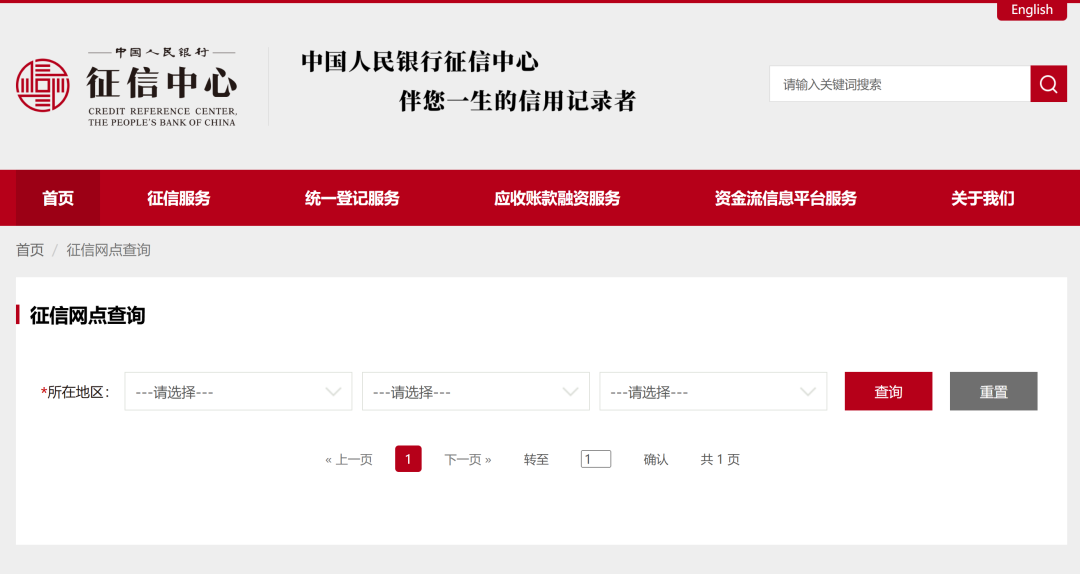 征信中心新版門戶網站正式啟用啦！