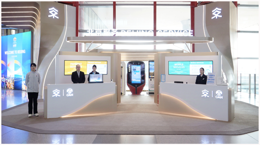 “北京服務”（機場服務點）——首都國際機場