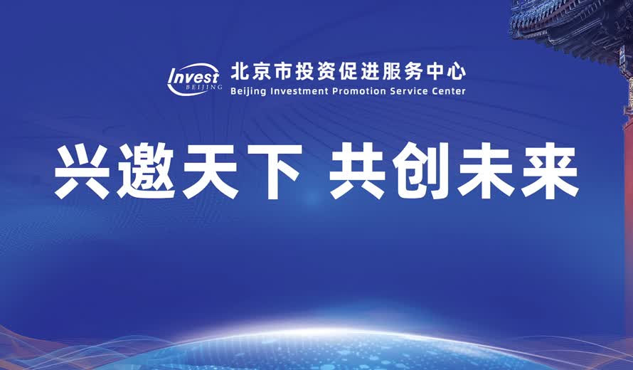 《投資北京會客廳》大興區專訪完整版