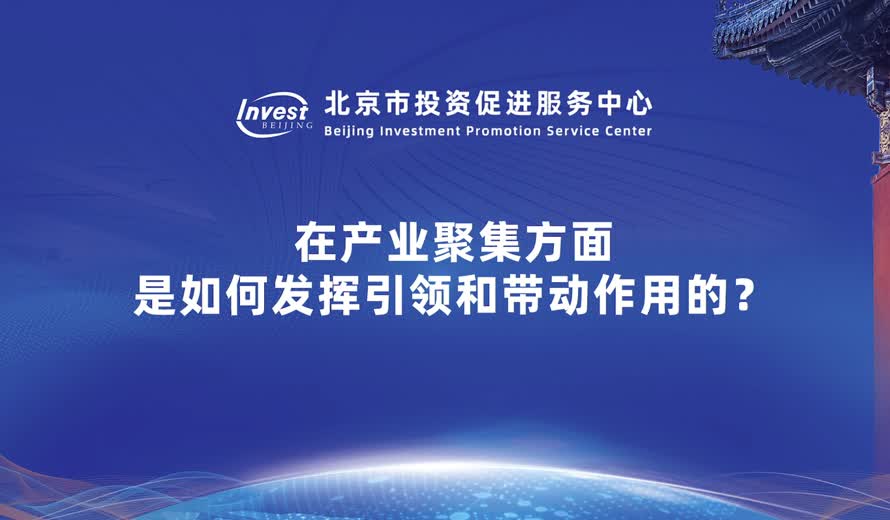 豐台區在產業聚集方麵是如何發揮這個引領和帶動作用的