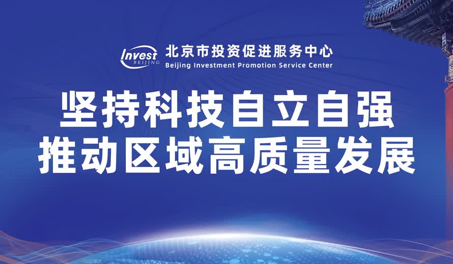 《投資北京會客廳》海澱區專訪完整版