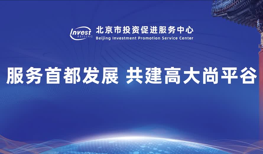 《投資北京會客廳》平穀區專訪完整版