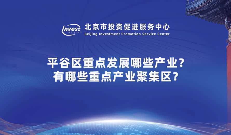 平穀區重點發展哪些產業？有哪些重點產業聚集區？