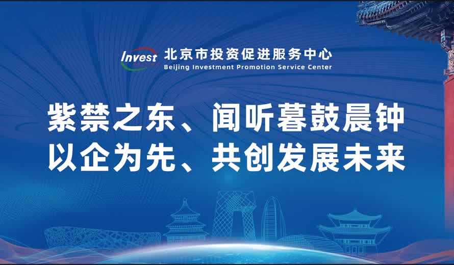 《投資北京會客廳》東城區完整版