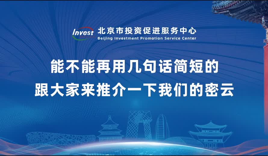 能不能再用幾句話簡短的跟大家來推介一下关键词2的密雲