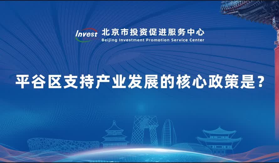 平穀區支持產業發展的核心政策是？