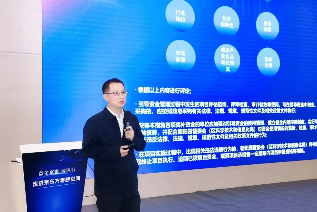 “益企京彩·園區行”——走進京東方零秒空間