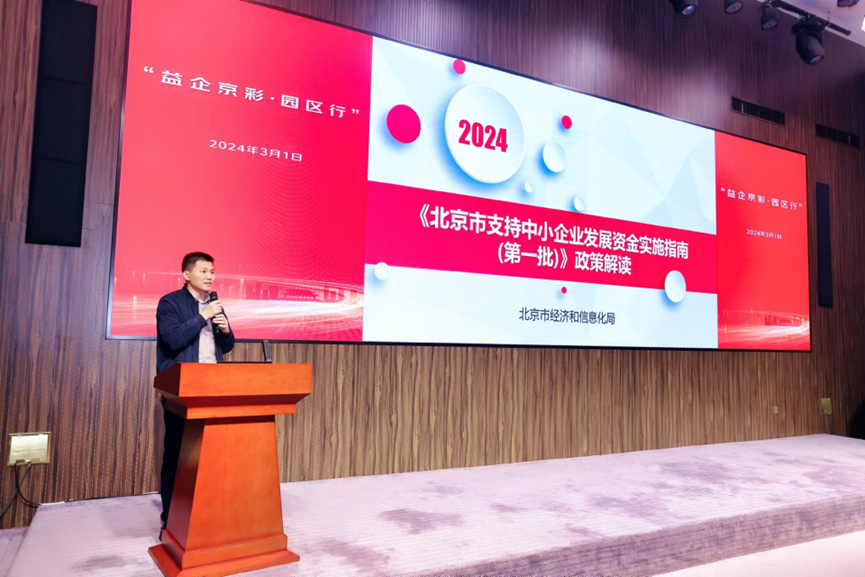 益企京彩園區行-走進集智未來人工智能產業創新基地