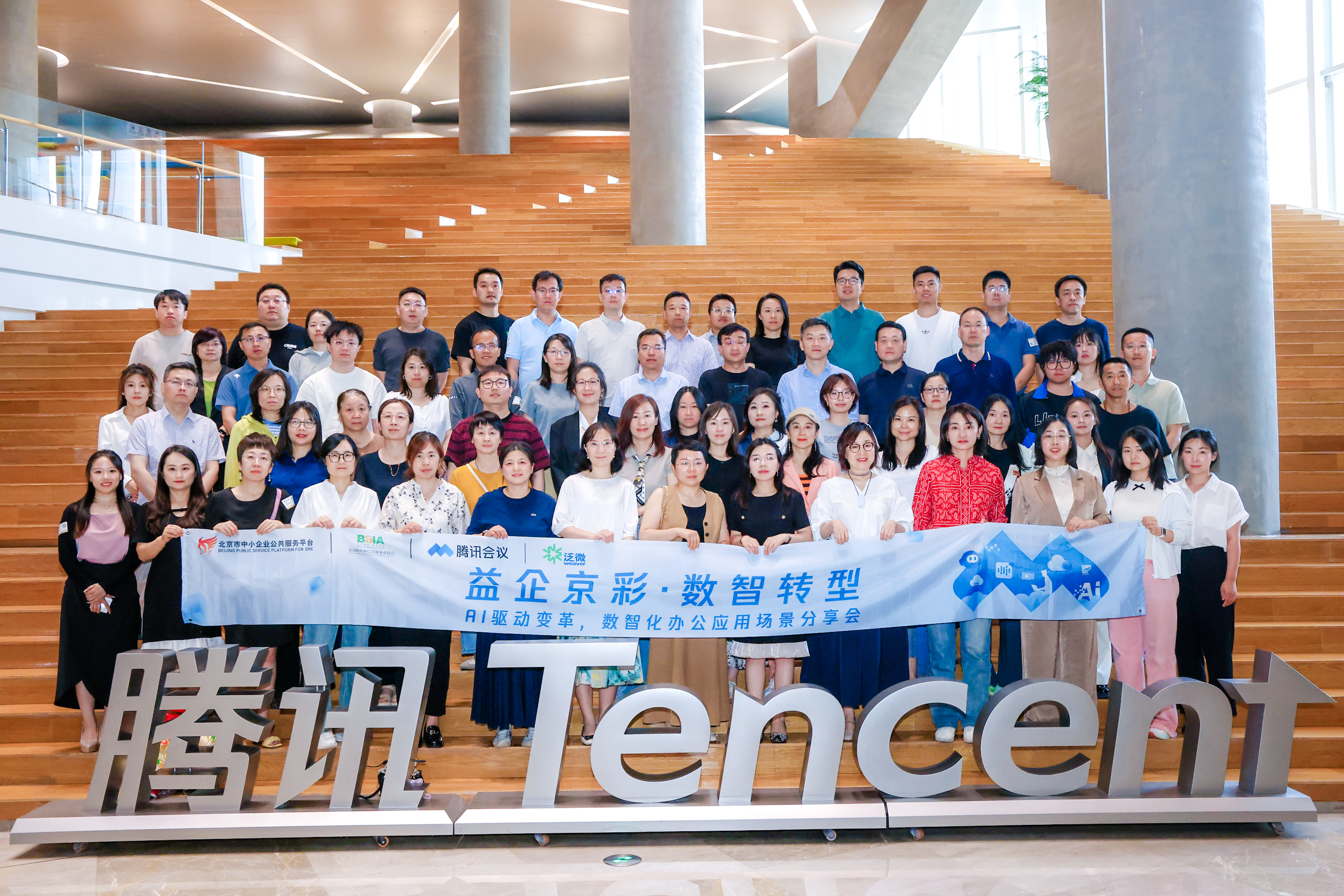 “益企京彩·數智轉型”走進騰訊 體驗數智化辦公應用場景