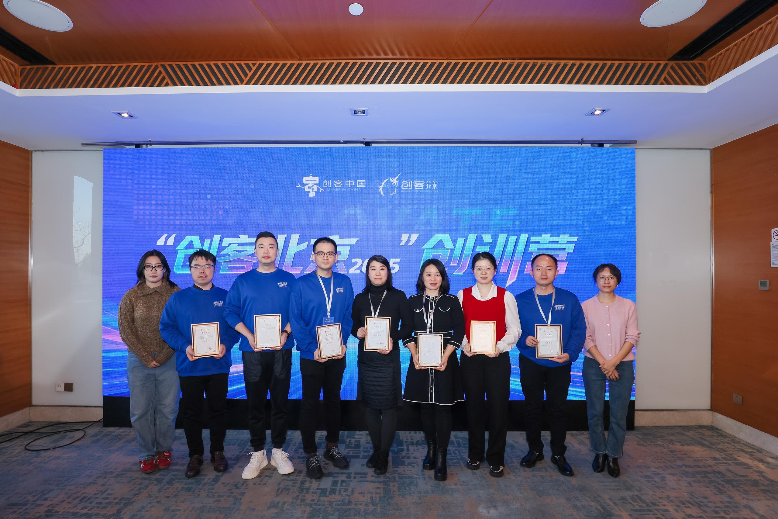 “創客北京2025”創訓營圓滿落幕 創新種子蓄勢生長