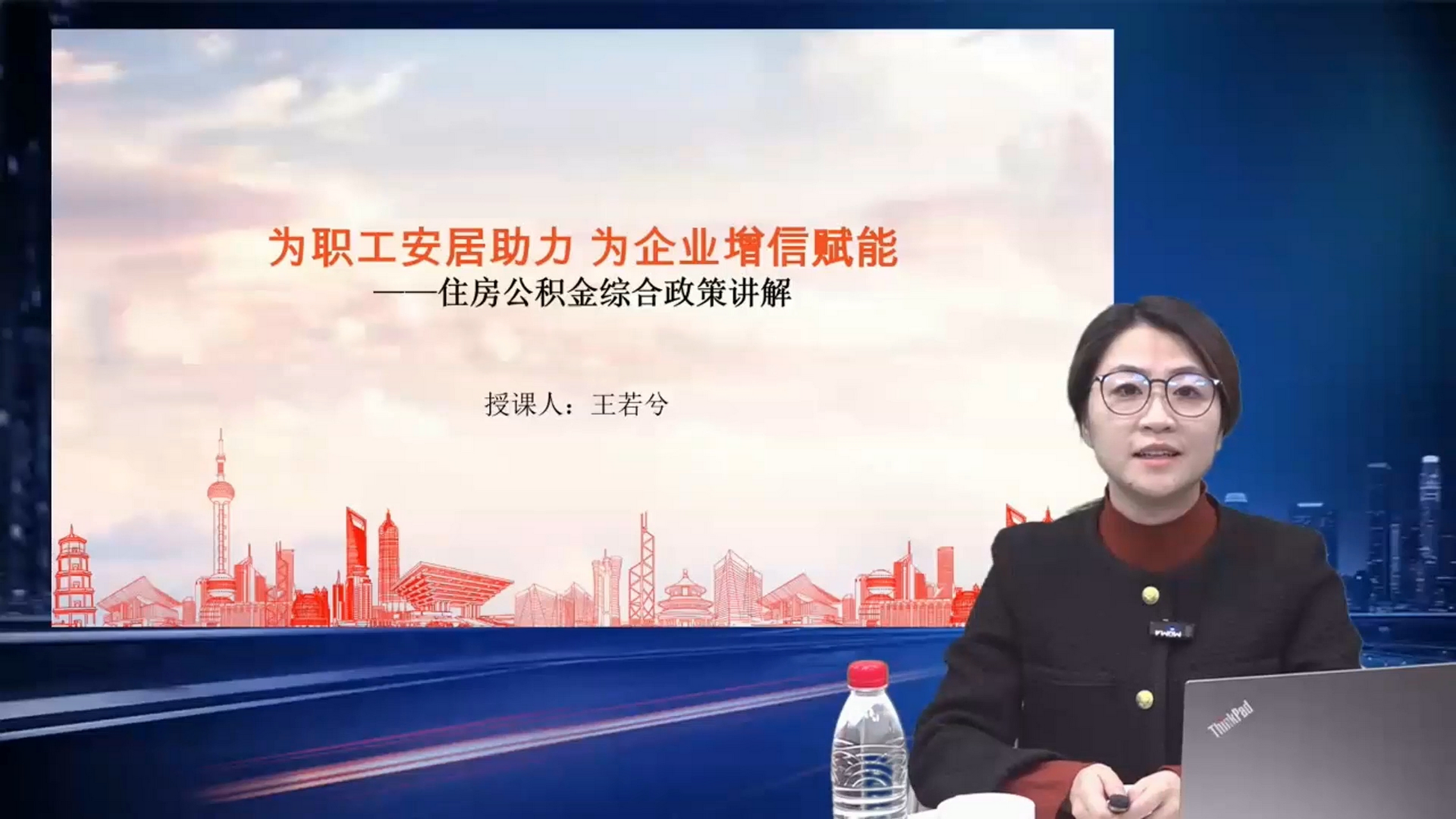 為職工安居助力 為企業增信賦能——住房公積金綜合政策講解