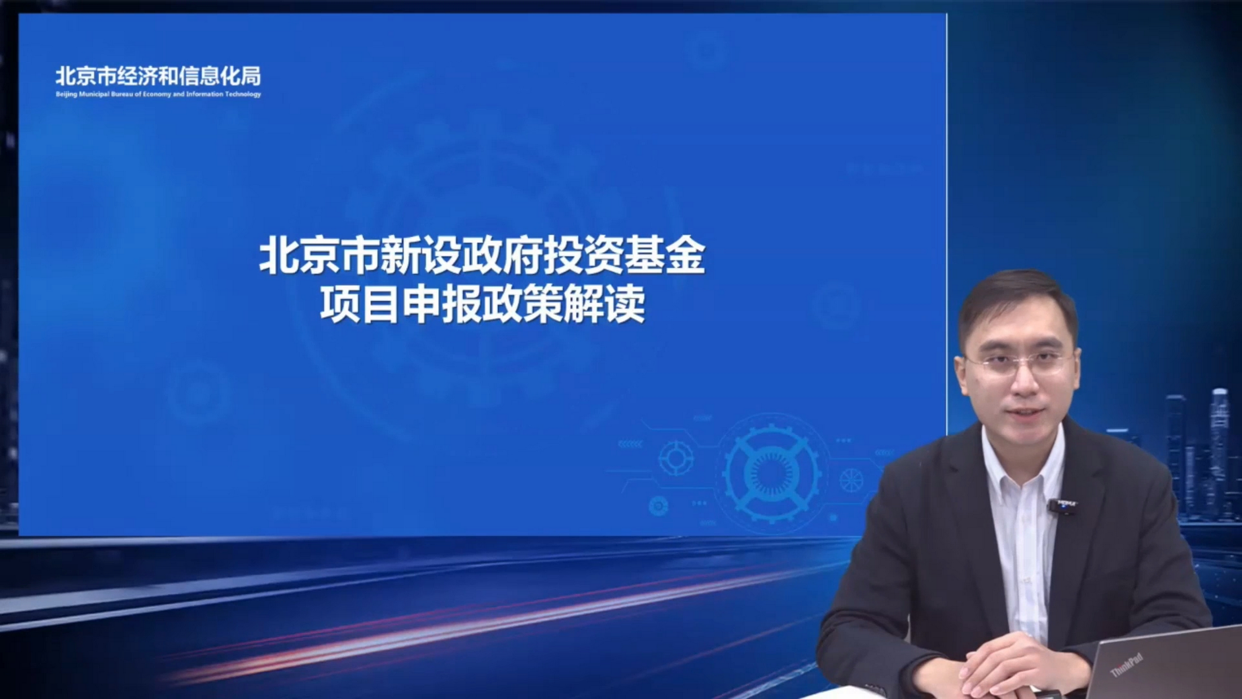 北京市新設政府投資基金項目申報政策解讀