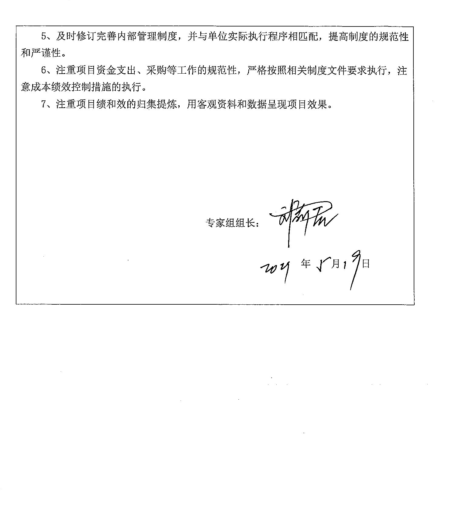 專家意見匯總書