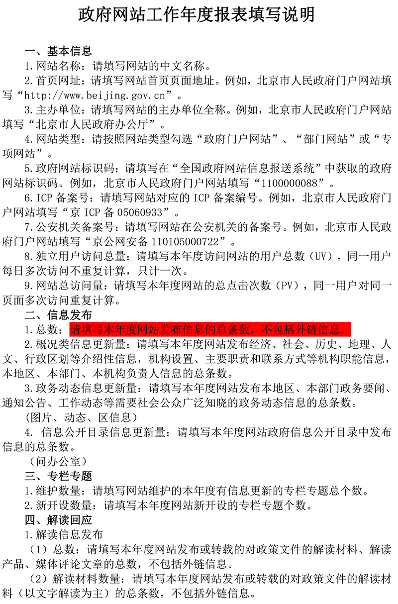 北京市審計局2019年政府網站年度工作報表