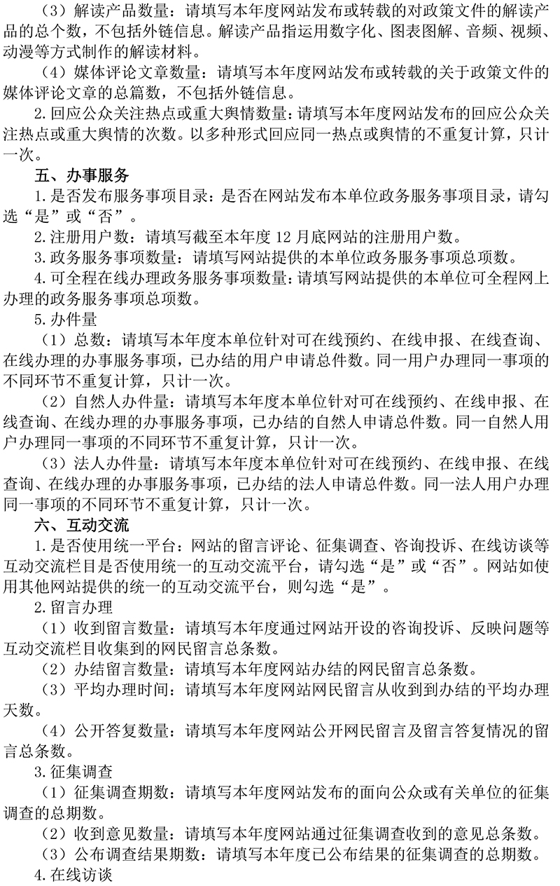 北京市審計局2019年政府網站年度工作報表
