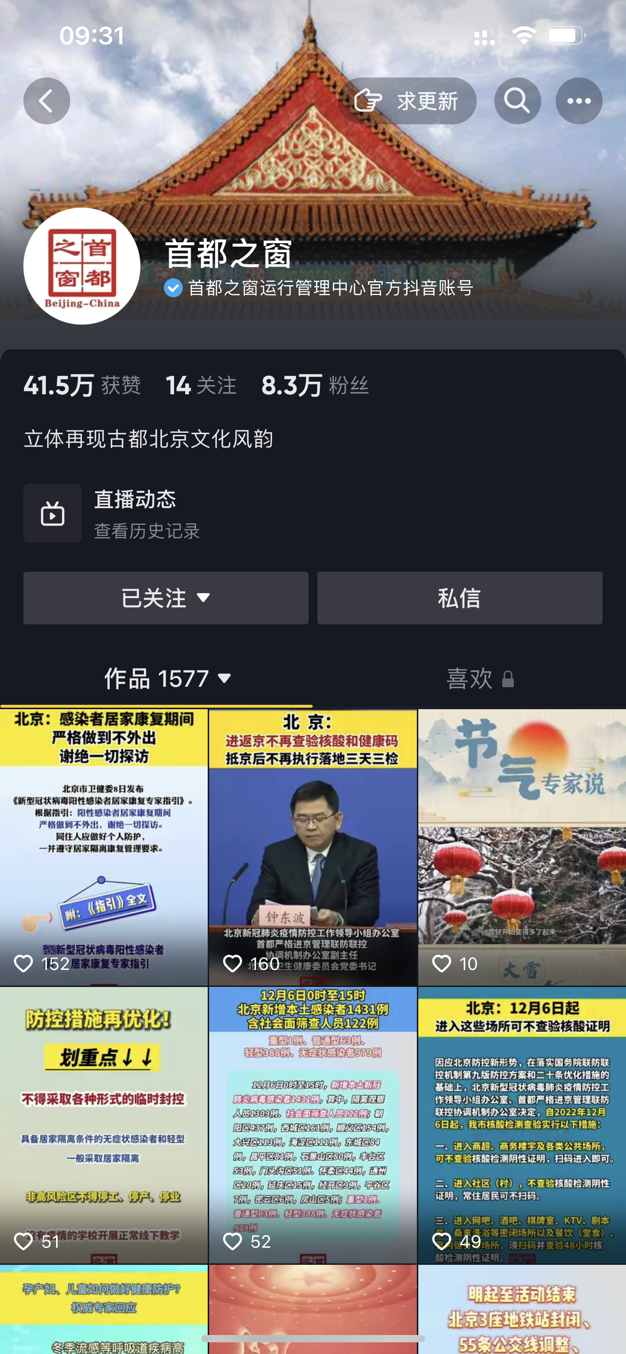 首都之窗抖音號