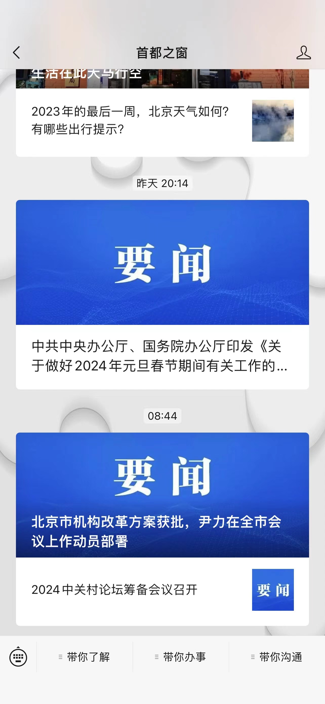 首都之窗微信公眾號