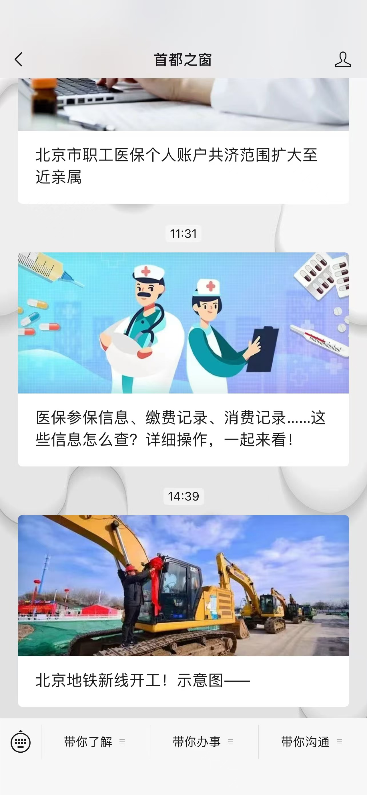 首都之窗微信公眾號