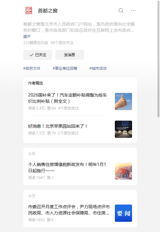 首都之窗微信公眾號