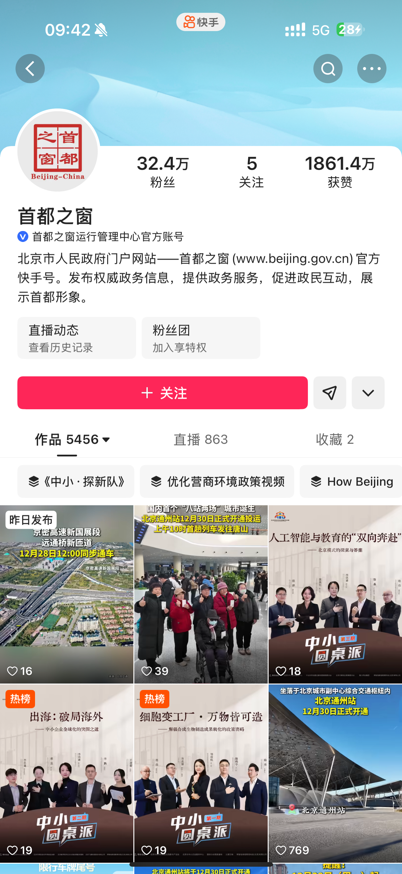 首都之窗快手號