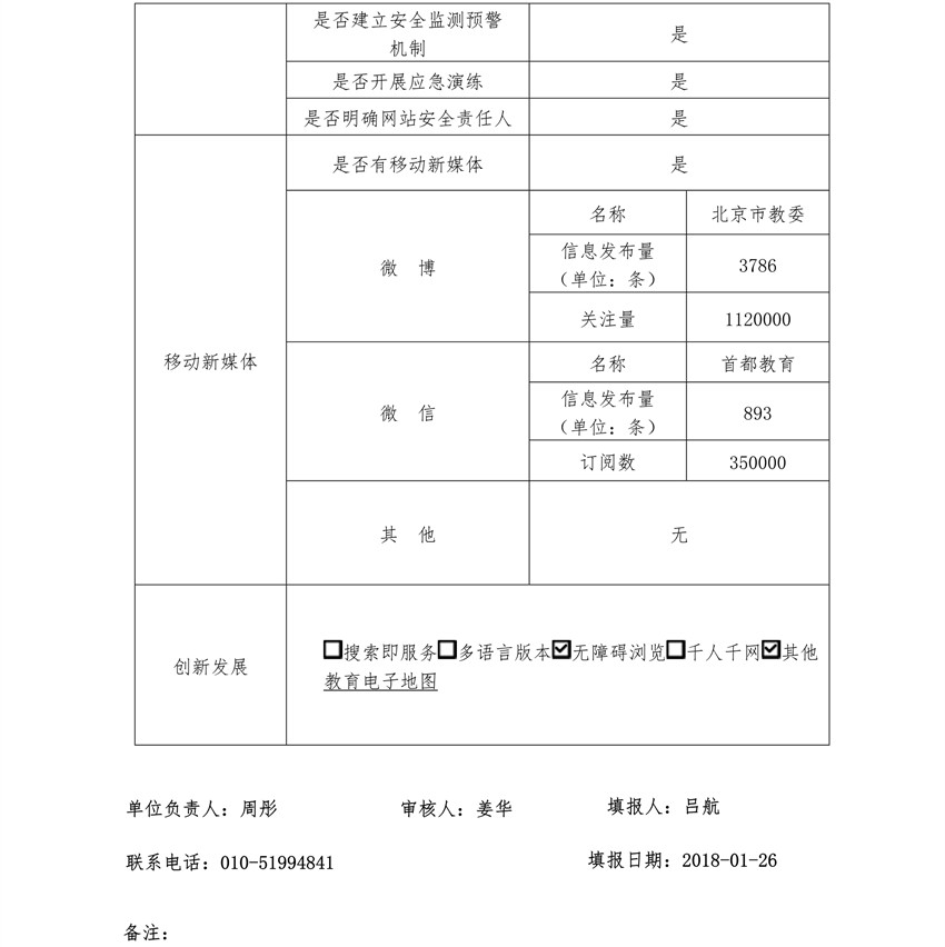 北京市教育委員會