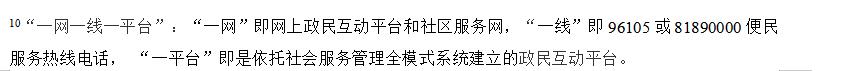 ”一網一線一平台“.jpg