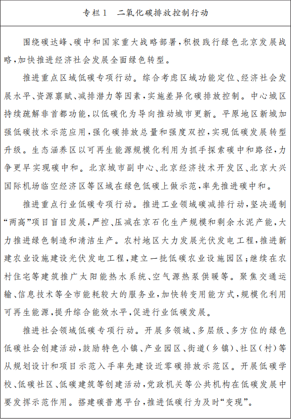 專欄1 二氧化碳排放控製行動.png