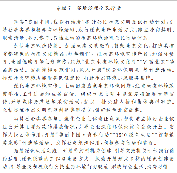 專欄7 環境治理全民行動.png