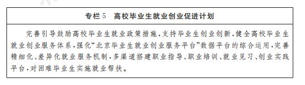 專欄5 高校畢業生就業創業促進計劃.jpg