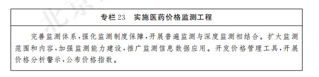 專欄23 實施醫藥價格監測工程.jpg