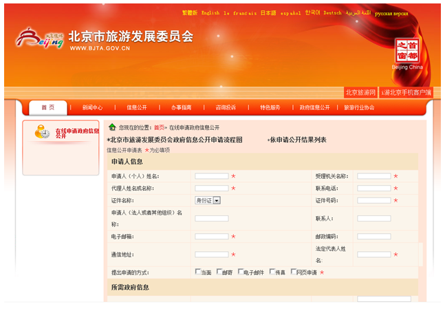 依申請公開情況