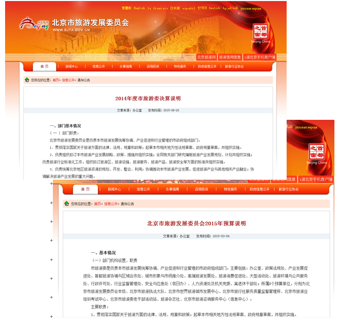 2015年政府信息公開工作要點落實情況