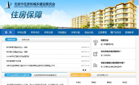 住房保障專題欄目