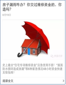 部分政務微信內容截圖