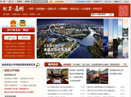 通州區政務門戶網站信息公開主渠道顯現 通州區政務門戶網站信息公開主渠道顯現