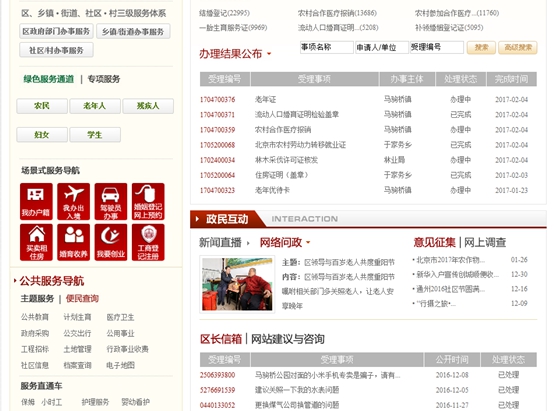 通州區政務門戶網站信息公開主渠道顯現 通州區政務門戶網站信息公開主渠道顯現