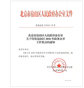 強化政務公開製度建設 強化政務公開製度建設