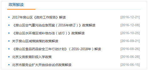 政策解讀不斷加強 政策解讀不斷加強