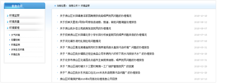 推進環境保護信息公開 推進環境保護信息公開
