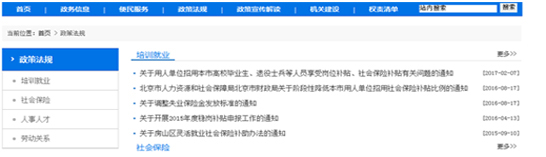 推進就業創業信息公開 推進就業創業信息公開