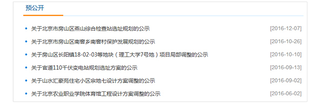 推進重大決策預公開 推進重大決策預公開